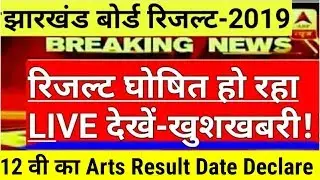 Jharkhand board 12th arts result 2019,jac 12th arts result 2019, jac board result 2019