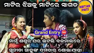 Sunita Sahu Grand Entry ⛔ At Bhatli Badmal | Full HD Video #sunitasahu #sunitasahukirtan