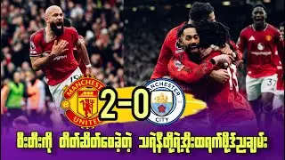 ဒါဘီမှာ ရှယ်ခြေစွမ်း အနိုင်ယူပြခဲ့တဲ့ ကာရစ်ရဲ့ ယူနိုက်တက်