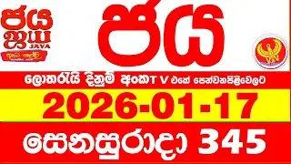 NLB Jaya 0345 Today NLB Lottery Result 2026.01.17 ජය ලොතරැයි ප්&zwj;රතිඵල 0345 Jaya 345 Today NLB