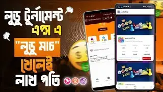 Ludo Khele Income 2024 With Bkash Payment|| লুডু ম্যাচ খেলেই এত টাকা ইনকাম? 😱🤑 ভিডিওটা দেখুন|