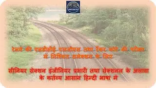 Duties and Responsibilities of JE/SSE Other Than Incharge and Sectional #indianrailways #ldce #gk 