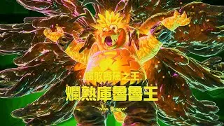 第 17 場最終 BOSS 戰鬥 ► 腐敗香蕉之王 • 爛熟庫魯魯王 🐒 紐頓市 🐒 手殘黨新手打法分享 🐒 主線劇情故事 【 咚奇剛 蕉力全開 】