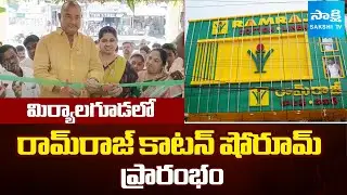 MLA Bathula Lakshma Reddy Opens New Ramraj Cotton Showroom in Miryalaguda | Sakshi TV