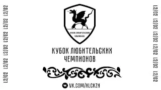 Кубок КЛЧ 5х5 2021. МТМ 8:5 Перцы