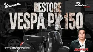 หนึ่งในภารกิจ FULL RESTORE THE VESPA PX150 BLACK SERIES