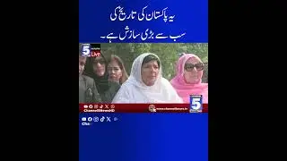 The biggest conspiracy in the history of Pakistan | breaking news | channel 5