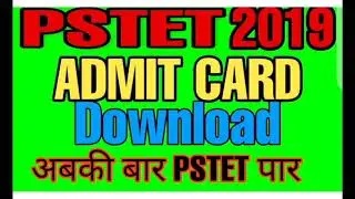 PSTET ADMIT CARD DOWNLOAD 2019||HOW TO DOWNLOAD||