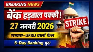 Bank strike latest news|5 Day banking latest news| ufbu clc meeting today|#5daybanking #bankstrike 