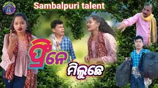 Freene Miluche // ଫ୍ରିନେ ମିଲୁଛେ //Sambalpuri Comedy // Shiba Sahu // Sambalpuri talent