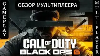 CALL OF DUTY BLACK OPS 6 Обзор мультиплеера  [2K 60FPS XBOX series X]
