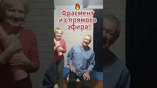 🔥 Фрагмент из прямого эфира!