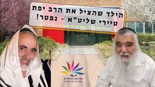 המעשה הקטן שהפך את הרב יפת טיירי לאדם גדול! יש קונה עולמו במעשה אחד - מדהיםםם!!!