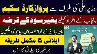 Parwaaz Card || How to Apply Parwaaz Card and Complete Information || BOP PSDA Free Course #Parwaaz