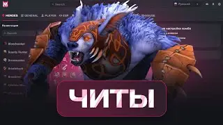 URSA С ЧИТАМИ — ЭТО ПОЛНЫЙ РАЗНОС! АВТО-КОМБО И СОЛО ВИН / МЕЛОНИТИ DOTA 2