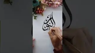 Arabic Calligraphy #shorts