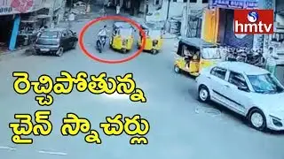 CCTV Footage of Chain Snatching from Running Auto in Hyderabad | HMTV