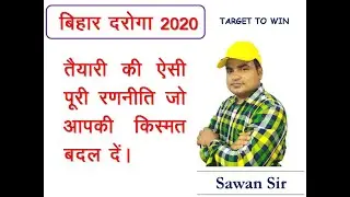 Bihar Daroga 2020 complete strategy