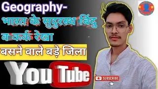 भारत के सुदुस्थ बिंदु व कर्क रेखा। Bharat ke Sudusth Bindu And karke Line 