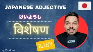 Japanese Adjectives (विशेषण) सिकौँ सजिलै | いけいようし र なけいようし
