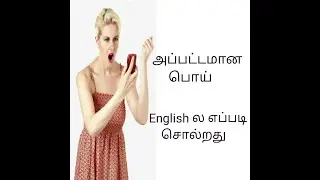 #Spoken English# in Tamil#easy peasy# blatant