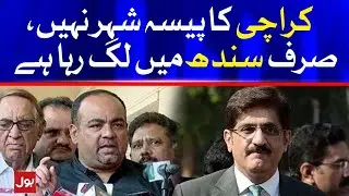 Karachi Rain Effects | Khawaja Izhar ul Hassan Slams Sindh Govt | BOL News
