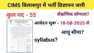 Cims bilaspur govt hospital vacancy | नर्स भर्ती विज्ञापन | बिलासपुर भर्ती 