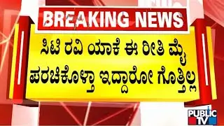 Minister MC Sudhakar Slams CT Ravi For Making Comment On Anna Bhagya Scheme | Public TV