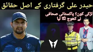 Cricketer Haider Ali girl rape case solved | PCB contacts Manchester police on arrest