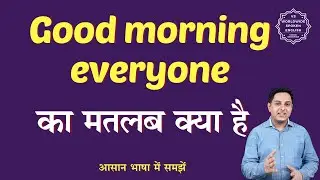 Good morning everyone meaning in Hindi | Good morning everyone ka matlab | English to hindi