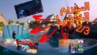 ستريم فاعليات توزيع  10,000vb (غميضة و عرض ازياء و غيرهم) الستريم الخامس الجزء الثاني