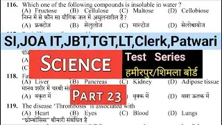Science (Part23) questions for JOA SI JBT TGT LT Clerk Patwari and other all exams Let's Prepare