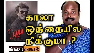 Kaala Tamil movie review by Jackiesekar | #jackiecinemas #tamilcinemareview