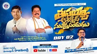 యేసయ్య ఆశీర్వాద సువార్త పండుగలు DAY-2 Msg By- Pas. Jeba Raj Garu - Live