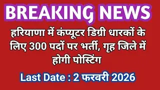 hartron 300 vacancy best opportunity for computer science students #latestgovtjob