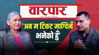 एमालेको निराश हुने खालको नतिजा आउँछ भन्ने लाग्दैन | Dr. Binda Pandey | Warpar