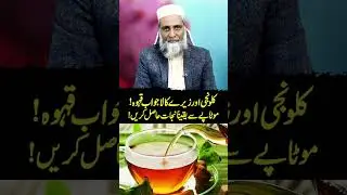 Best Carom & Cumin Tea | Natural Remedy | No Obesity | Hakeem Muzammil | Rajia Munir Digital