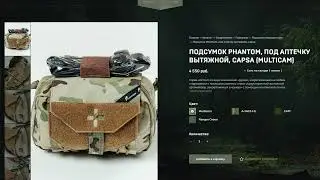 Обзор на медицинский подсумок Capsa от компании Milgear