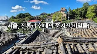 서울 투어 할곳을 두루두루 찾아 떠나 볼까요? #서울가볼만한곳 #서울투어 #북촌 #돈화문 #광화문 #익선동 #인사동 #청계천 #항동철길