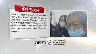 🔴নন্দন শীর্ষ সংবাদ ৫এপ্রিল ২০২১｜ Nandan Bulletin｜ Bangla News 5 April 2021｜ Breaking News