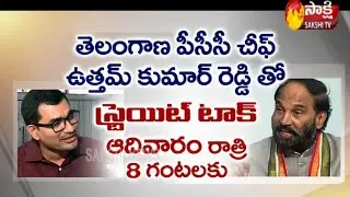 Straight Talk with TPCC chief N Uttam Kumar Reddy | Promo | Sakshi TV