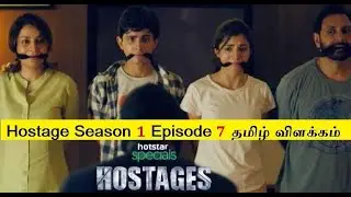 Hostage Season 𝟷 Episode 7 || hotstar web series தமிழில் || Tamil Explanation || தமிழ் விளக்கம்