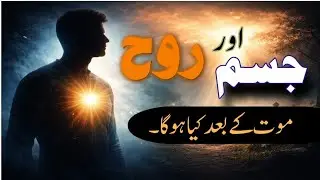 What Happens to the Soul After Death? | Islamic Reality | Maut Ke Baad Rooh Ke Sath Kya Hota Hai?