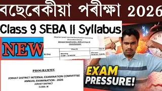Class9 বছেৰেকীয়া পৰীক্ষা New Syllabus 2026 || SEBA Class9 Annual Exam New Syllabus