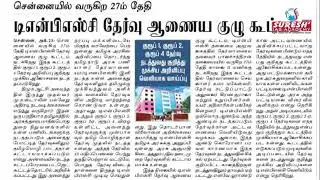 TNPSC | Meeting on 27 october 2021 | Group I,II & IV | Suresh IAS Academy