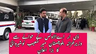 Breaking News: Finance Minister Balochistan Announces Important Update on DRA  for Employees