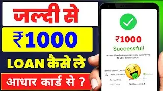 1000 ka loan kaise le | Loan App Fast Approval 2025 - New instant loan app without income proof