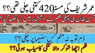 Movies Detail 1992 | Sultan Rahi | Nadeem | Umer Sharif | MR 420| Majhoo | Pushto Films| Neeli|Nadra