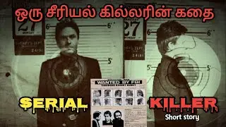 அமெரிக்கா சீரியல் கில்லரின் கதை😱💯🫣 | Serial killer | tamil | Mad Explore | true crime story | crime