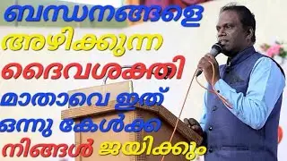 Dec 24, നിന്റെ ബന്ധനo തകരും ഇതു ഒന്നു കേൾക്ക Pr.പോൾ 